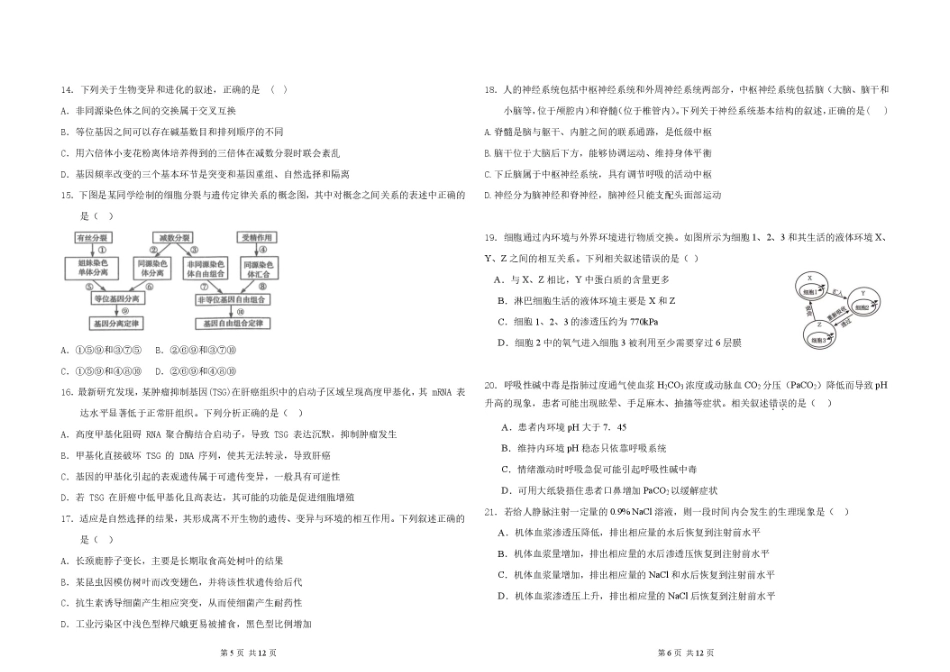 黑龙江省大庆市大庆一高2026-2027学年高二上学期开学考试生物试题（含答案）.pdf_第3页