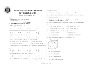 黑龙江省大庆市大庆一高2026-2027学年高二上学期开学考试数学试题（含答案）.pdf
