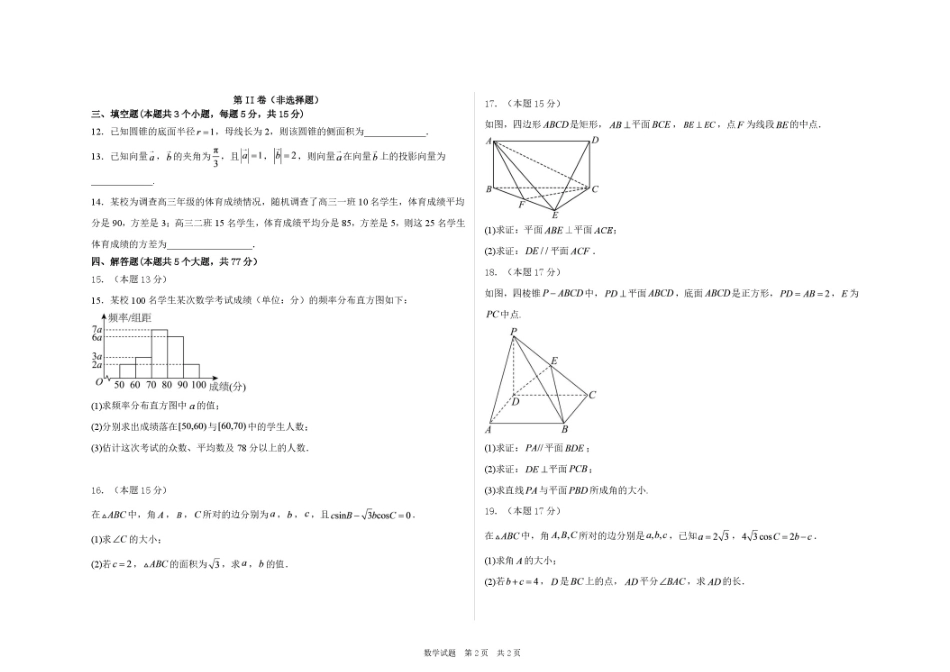 黑龙江省大庆市大庆一高2026-2027学年高二上学期开学考试数学试题（含答案）.pdf_第2页