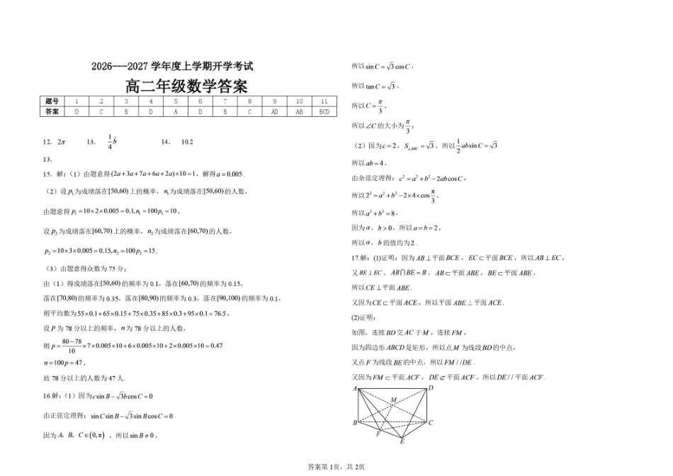 黑龙江省大庆市大庆一高2026-2027学年高二上学期开学考试数学试题（含答案）.pdf_第3页