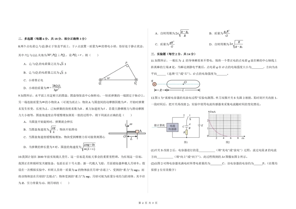 黑龙江省大庆市大庆一高2026-2027学年高二上学期开学考试物理试题（含答案）.pdf_第2页