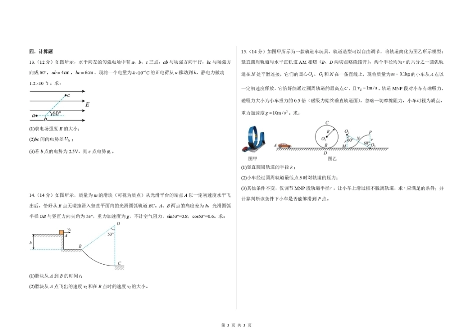 黑龙江省大庆市大庆一高2026-2027学年高二上学期开学考试物理试题（含答案）.pdf_第3页