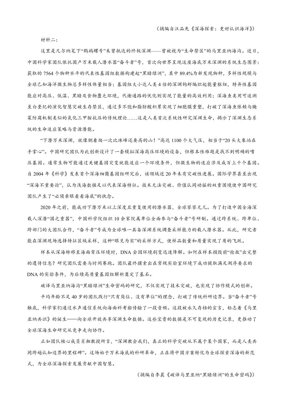 黑龙江省大庆市大庆一高2026-2027学年高二上学期开学考试语文试题（含答案）.pdf_第2页