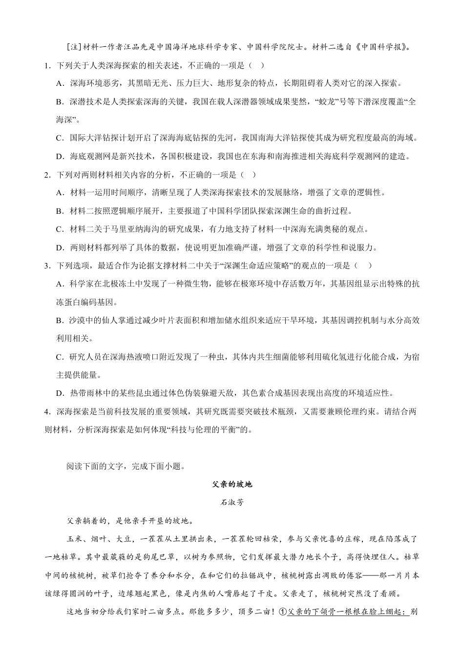黑龙江省大庆市大庆一高2026-2027学年高二上学期开学考试语文试题（含答案）.pdf_第3页