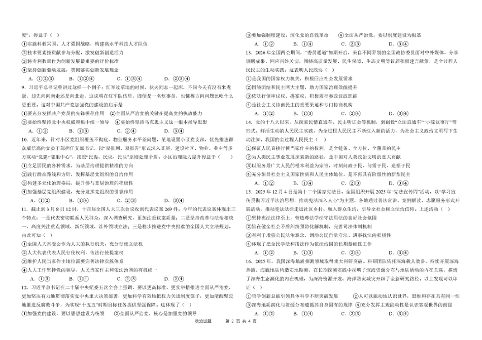 黑龙江省大庆市大庆一高2026-2027学年高二上学期开学考试政治试题（含答案）.pdf_第2页