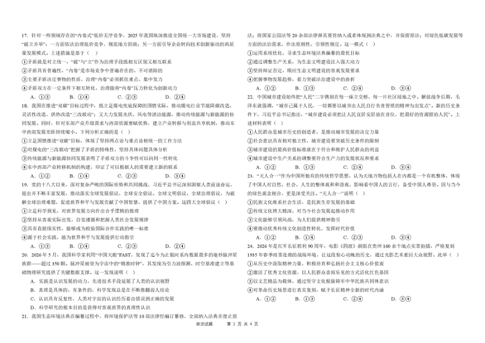 黑龙江省大庆市大庆一高2026-2027学年高二上学期开学考试政治试题（含答案）.pdf_第3页