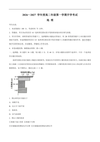 黑龙江省龙东十校联盟2026-2027学年高二上学期开学考试地理试卷（含答案）.pdf