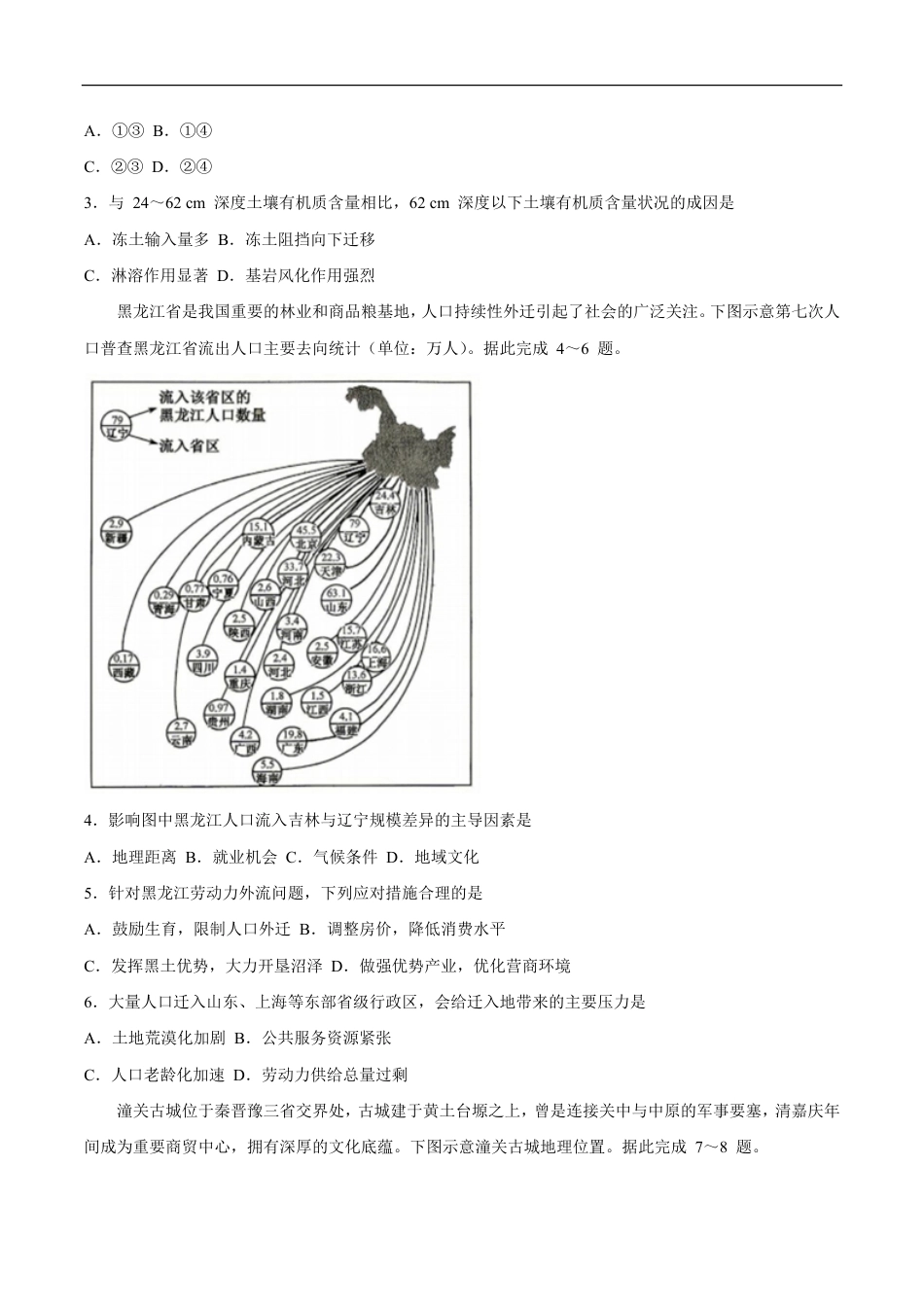 黑龙江省龙东十校联盟2026-2027学年高二上学期开学考试地理试卷（含答案）.pdf_第2页