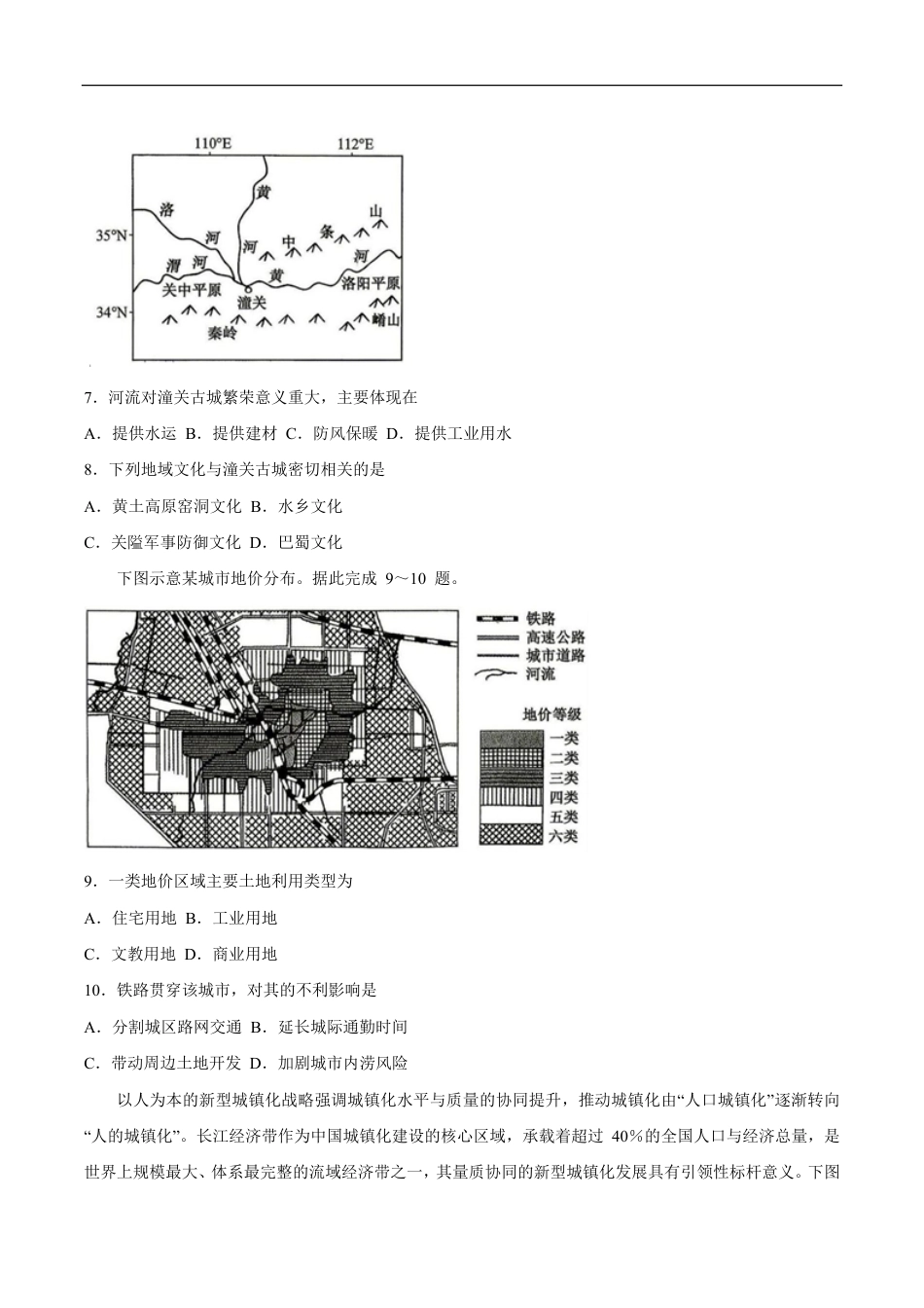 黑龙江省龙东十校联盟2026-2027学年高二上学期开学考试地理试卷（含答案）.pdf_第3页
