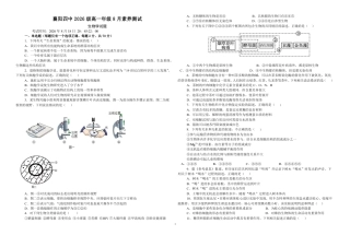 湖北省襄阳市第四中学2026-2027学年高一上学期8月素养测试生物试题（含答案）.pdf