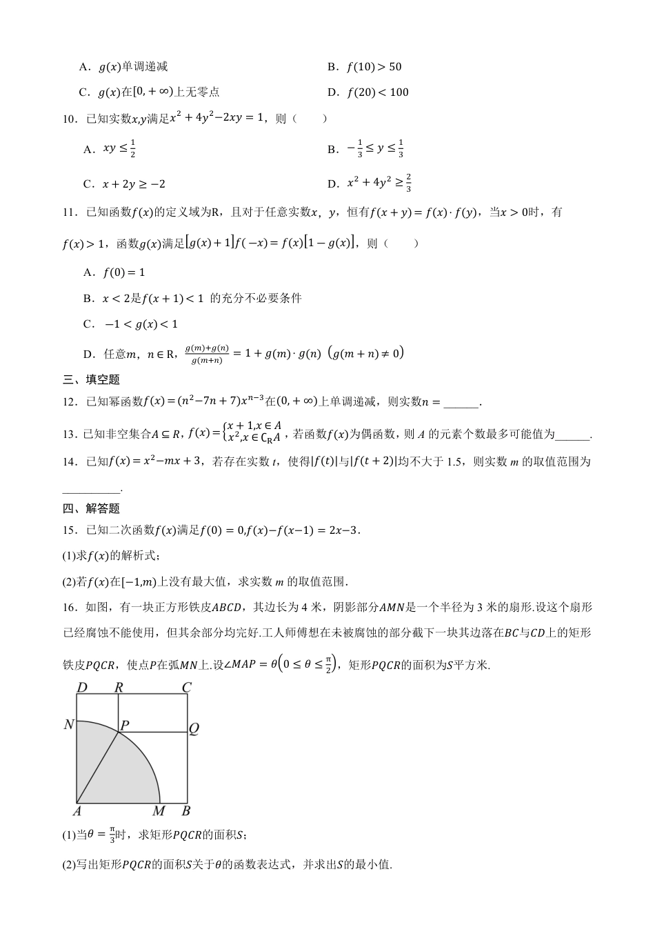 湖北省襄阳市第四中学2026-2027学年高一上学期8月素养测试数学试题(含答案).pdf_第2页
