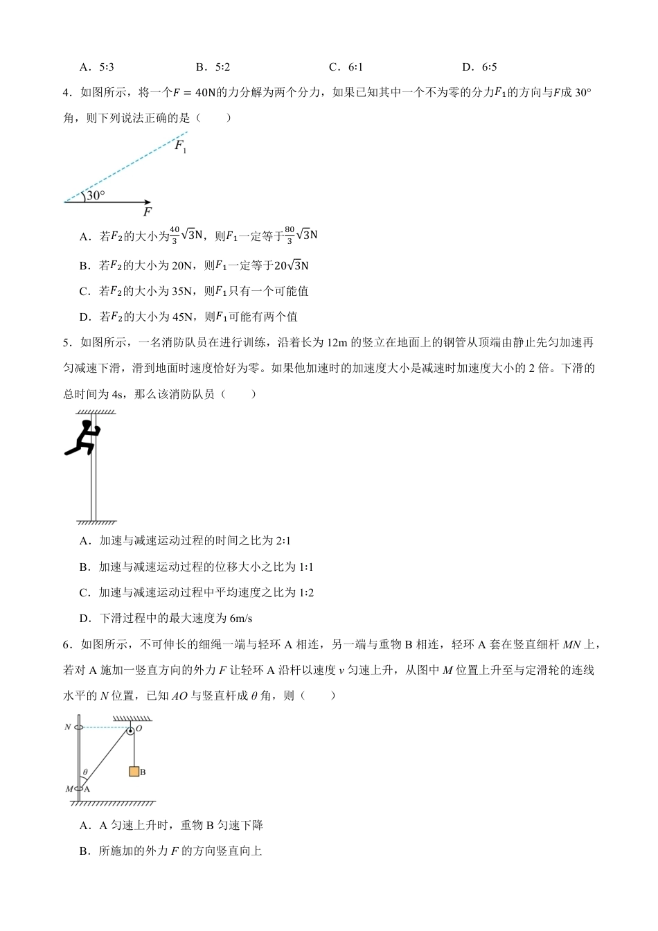 湖北省襄阳市第四中学2026-2027学年高一上学期8月素养测试物理试题（含答案）.pdf_第2页