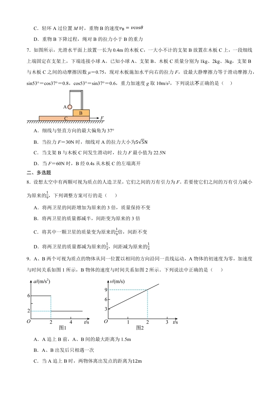 湖北省襄阳市第四中学2026-2027学年高一上学期8月素养测试物理试题（含答案）.pdf_第3页
