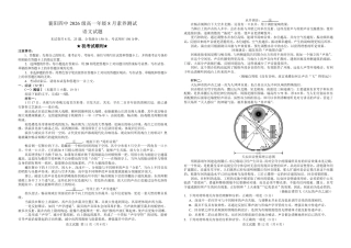 湖北省襄阳市第四中学2026-2027学年高一上学期8月素养测试语文试题（含答案）.pdf