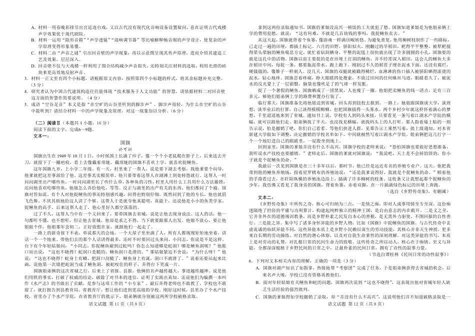 湖北省襄阳市第四中学2026-2027学年高一上学期8月素养测试语文试题（含答案）.pdf_第2页