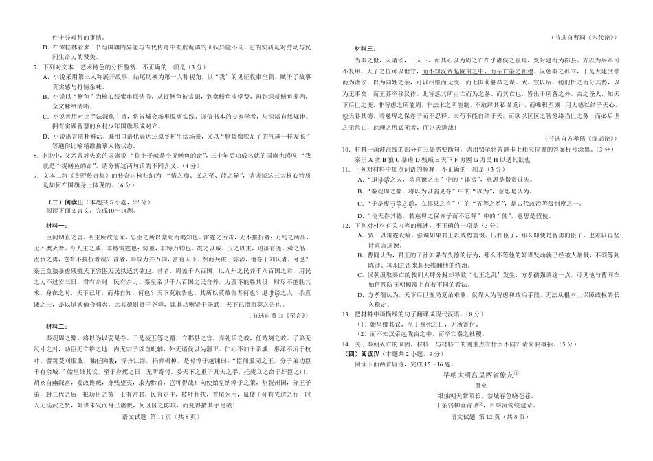 湖北省襄阳市第四中学2026-2027学年高一上学期8月素养测试语文试题（含答案）.pdf_第3页