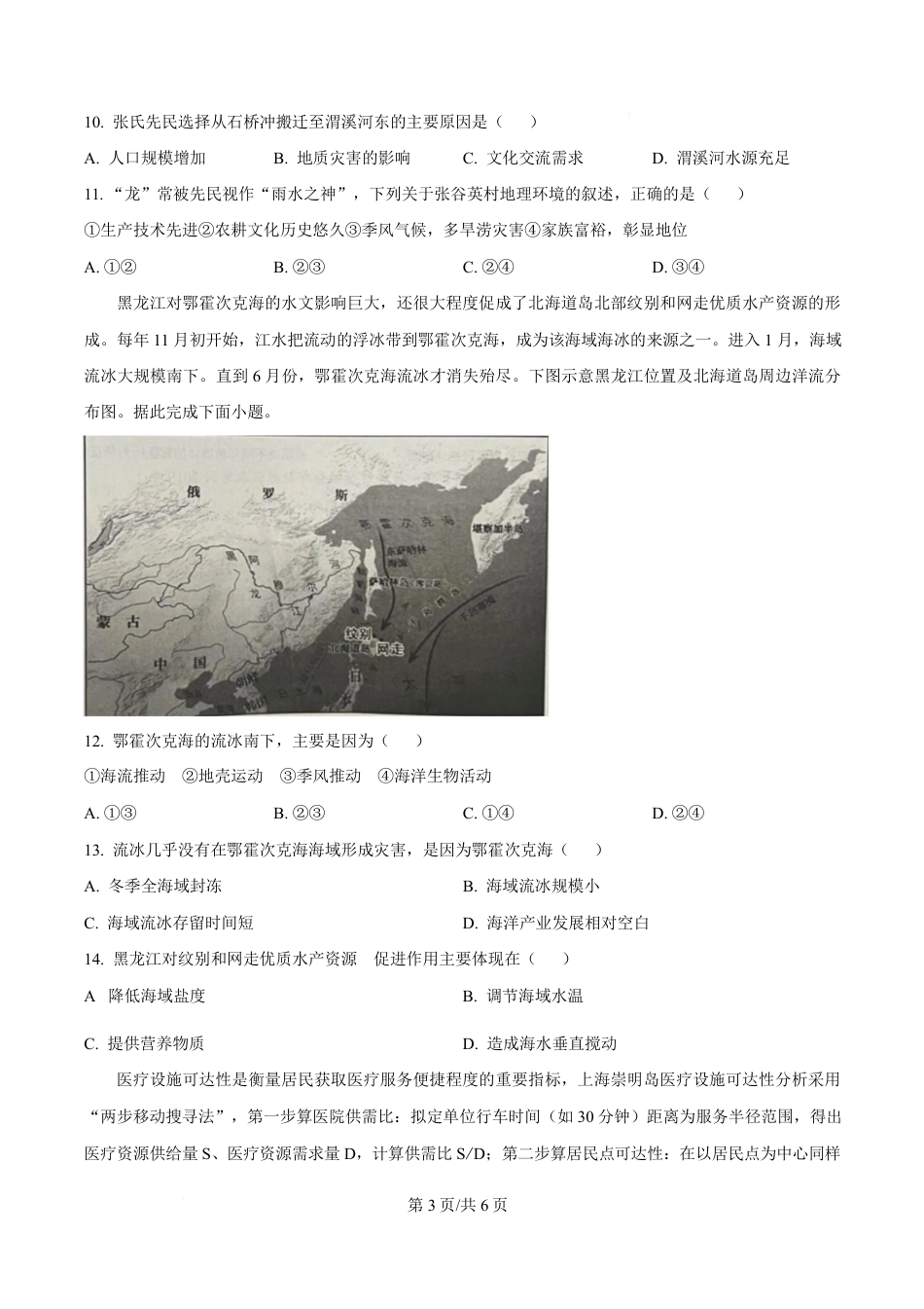 湖南省益阳市2026届高三上学期9月教学质量监测地理试题+解析.pdf_第3页