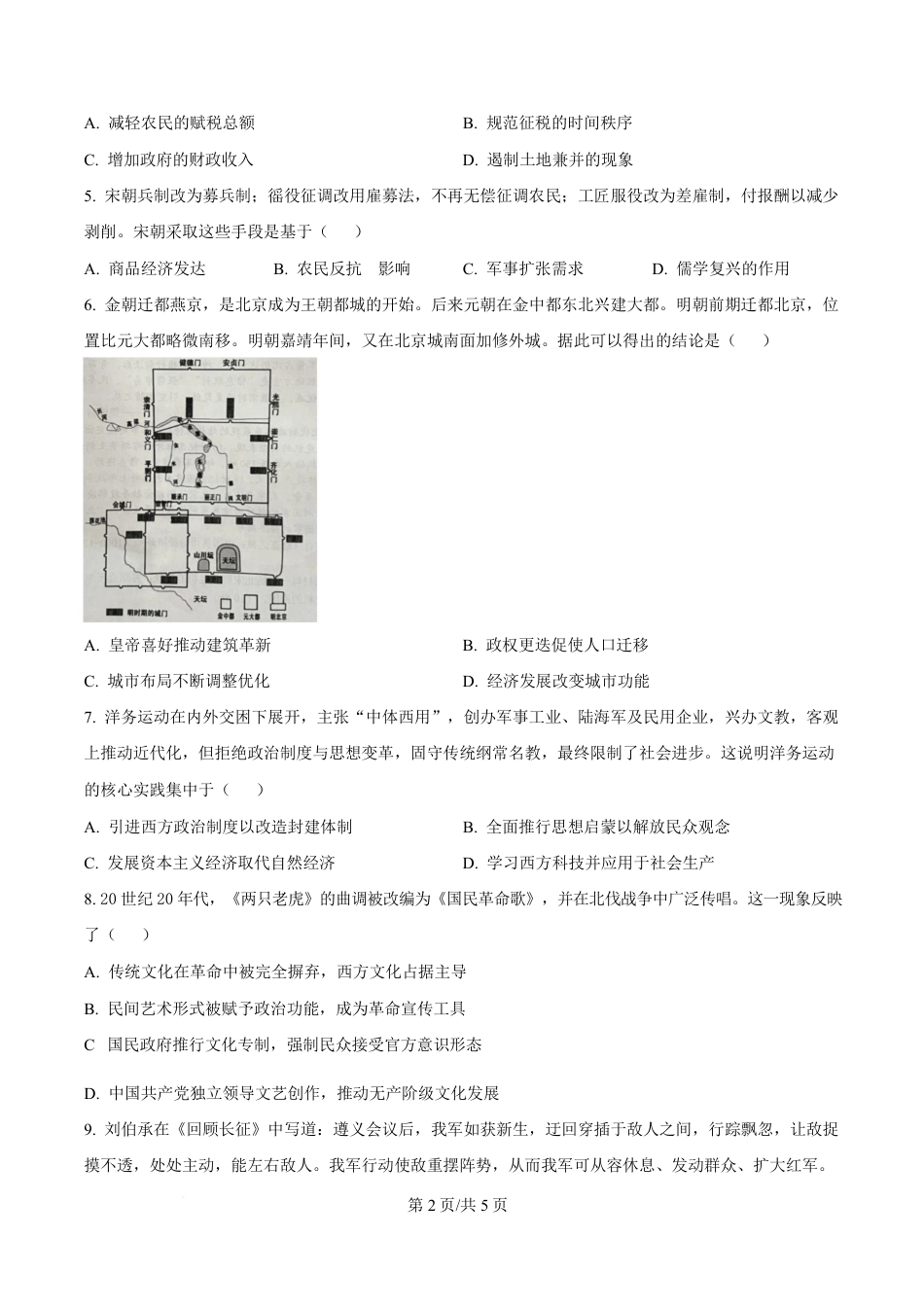 湖南省益阳市2026届高三上学期9月教学质量监测历史试题+解析.pdf_第2页