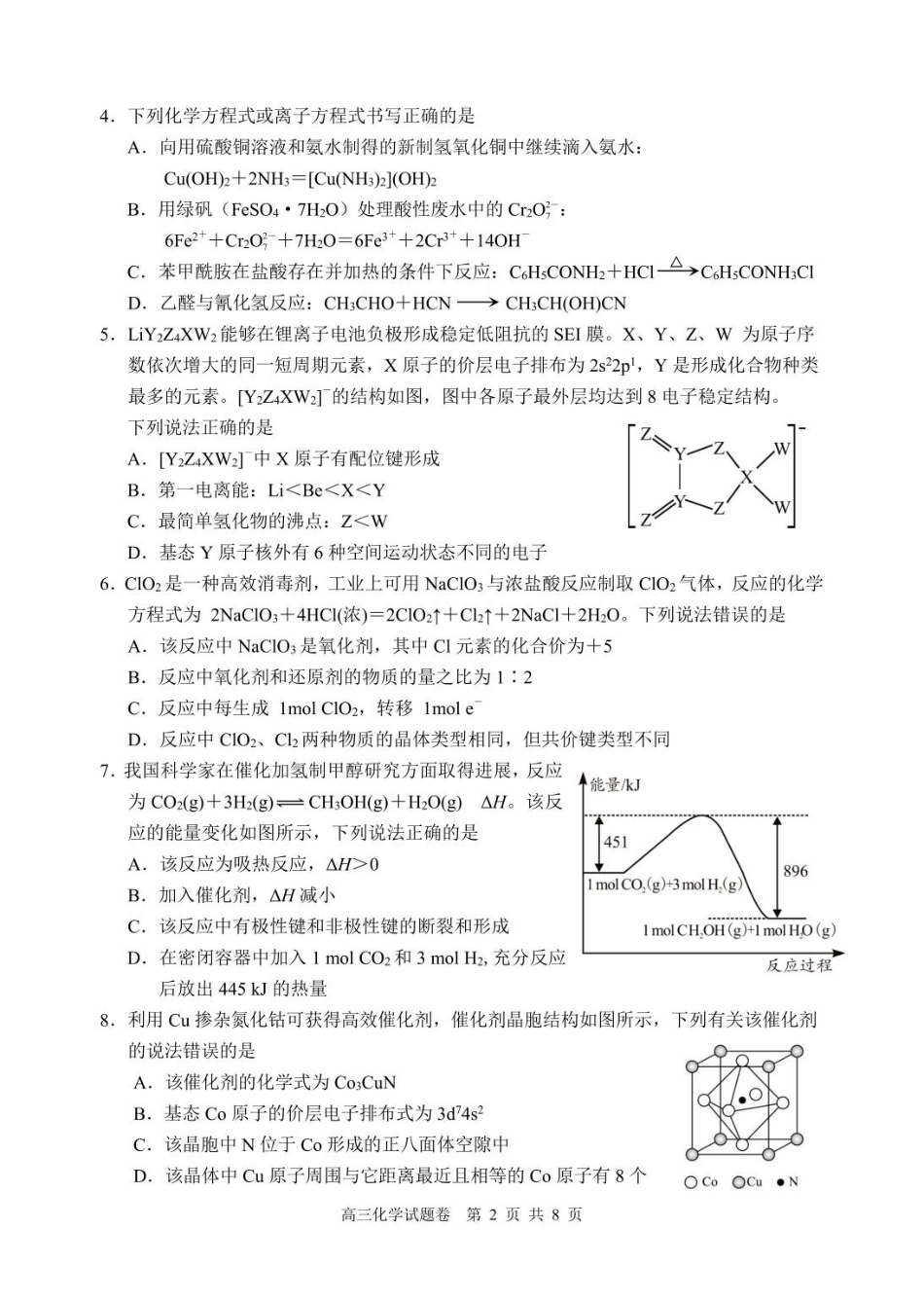 湖南省益阳市2026届高三上学期9月教学质量监测试题 化学 （含答案）.pdf_第2页