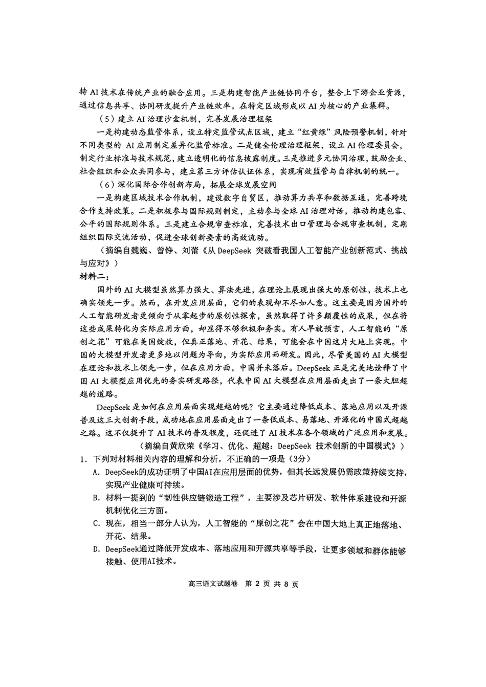 湖南省益阳市2026届高三上学期9月教学质量监测试题 语文（含答案）.pdf_第2页