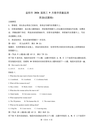 湖南省益阳市2026届高三上学期9月教学质量监测英语试题+解析.pdf