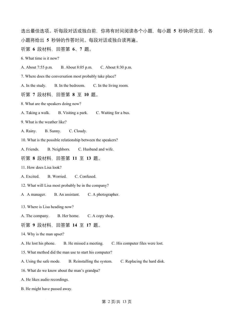 湖南省益阳市2026届高三上学期9月教学质量监测英语试题+解析.pdf_第2页