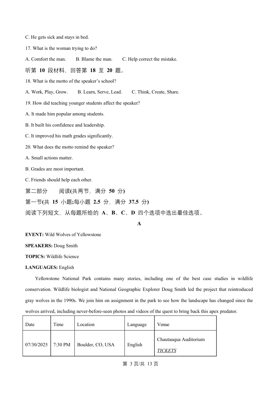 湖南省益阳市2026届高三上学期9月教学质量监测英语试题+解析.pdf_第3页