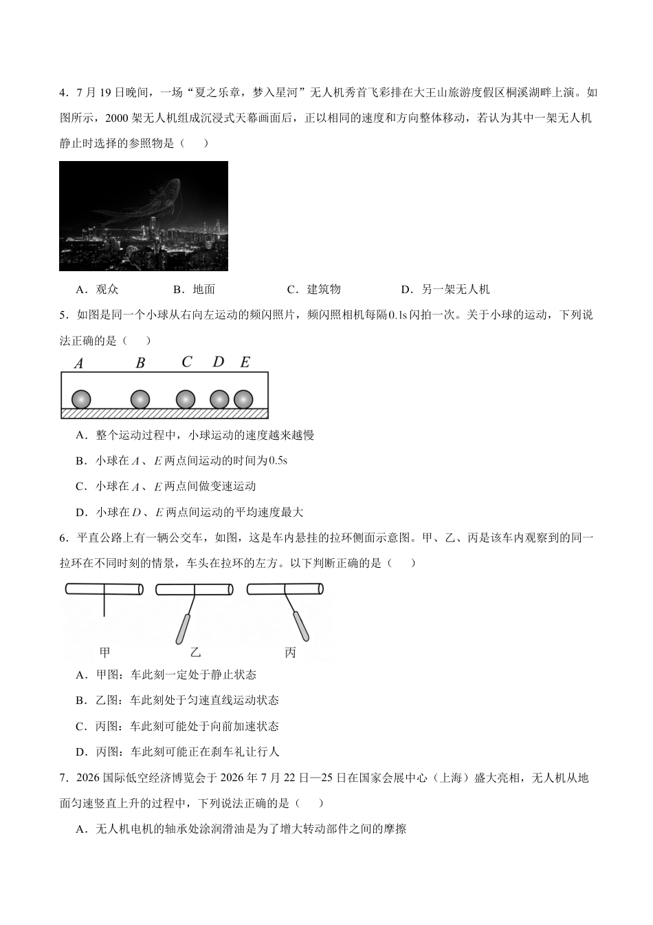 湖南省长沙市长郡2026-2027学年高一上学期开学考试物理试卷(含答案).pdf_第2页