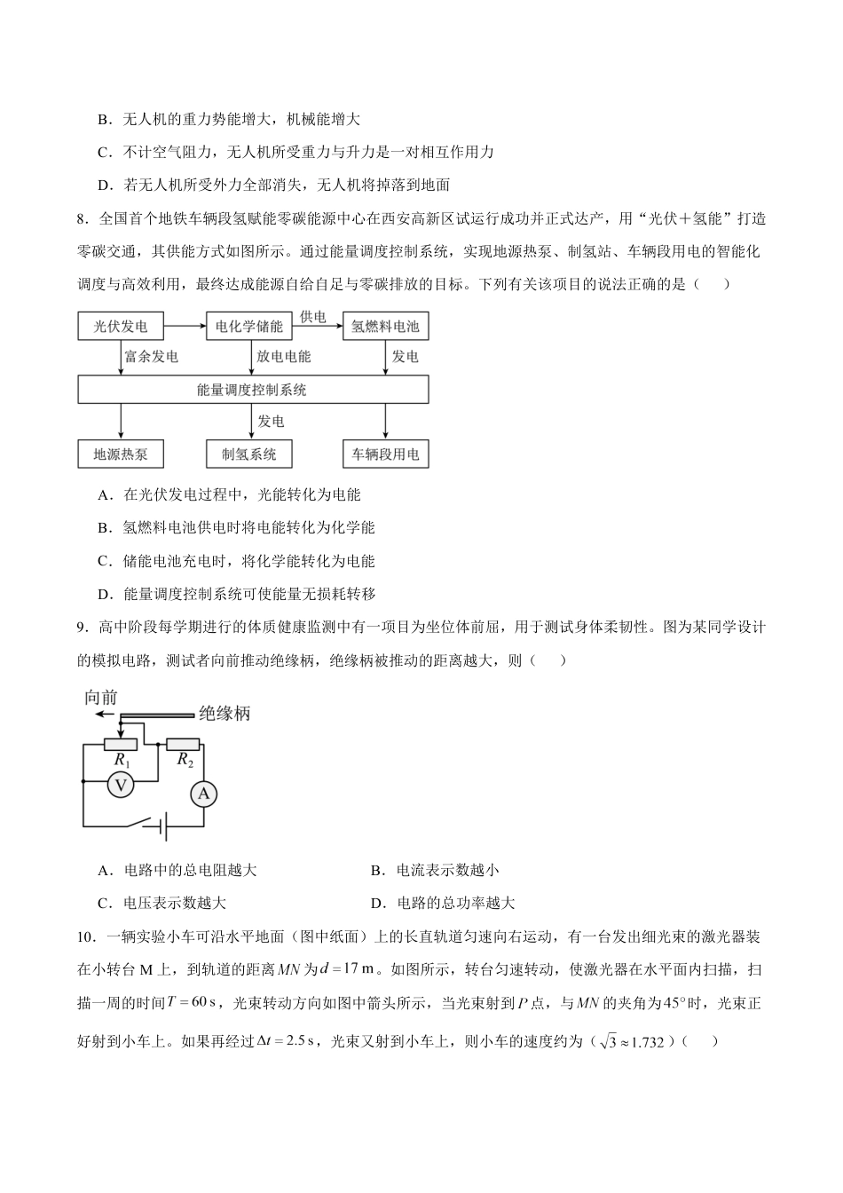湖南省长沙市长郡2026-2027学年高一上学期开学考试物理试卷(含答案).pdf_第3页