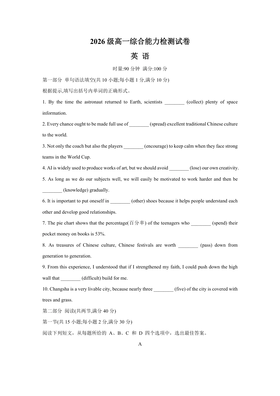 湖南省长沙市长郡2026-2027学年高一上学期开学英语试题（含答案）.pdf_第1页