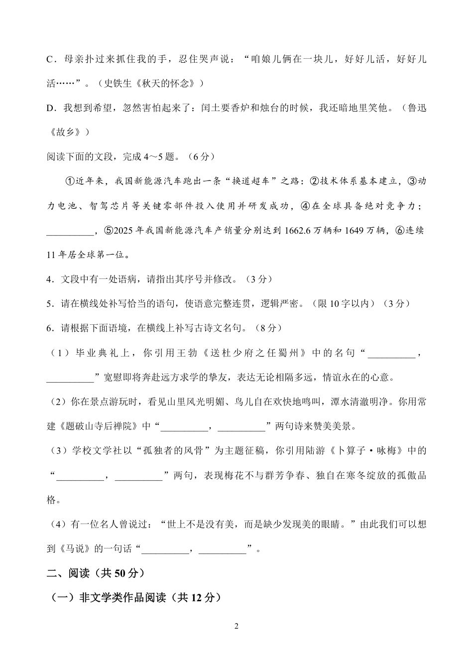 湖南省长沙市长郡2026-2027学年高一上学期开学语文试题（含答案）.pdf_第2页