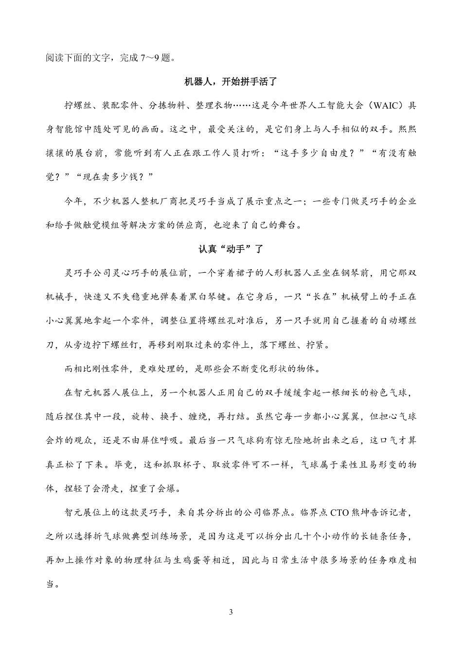湖南省长沙市长郡2026-2027学年高一上学期开学语文试题（含答案）.pdf_第3页