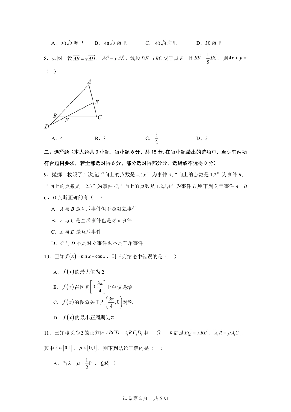 湖南省株洲市2026-2027学年高二上学期开学学情数学自测卷（含答案）.pdf_第2页