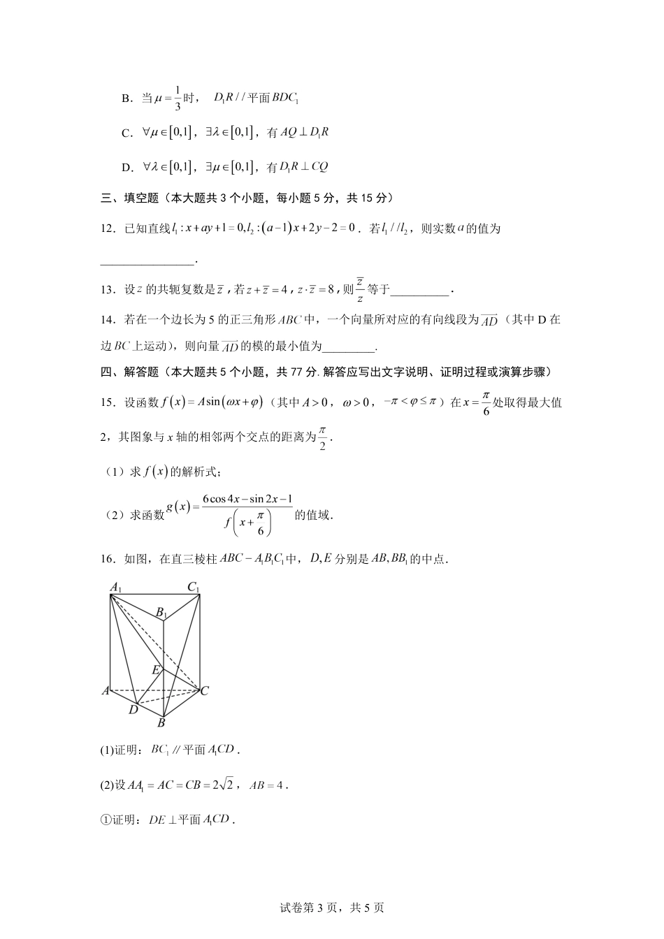 湖南省株洲市2026-2027学年高二上学期开学学情数学自测卷（含答案）.pdf_第3页