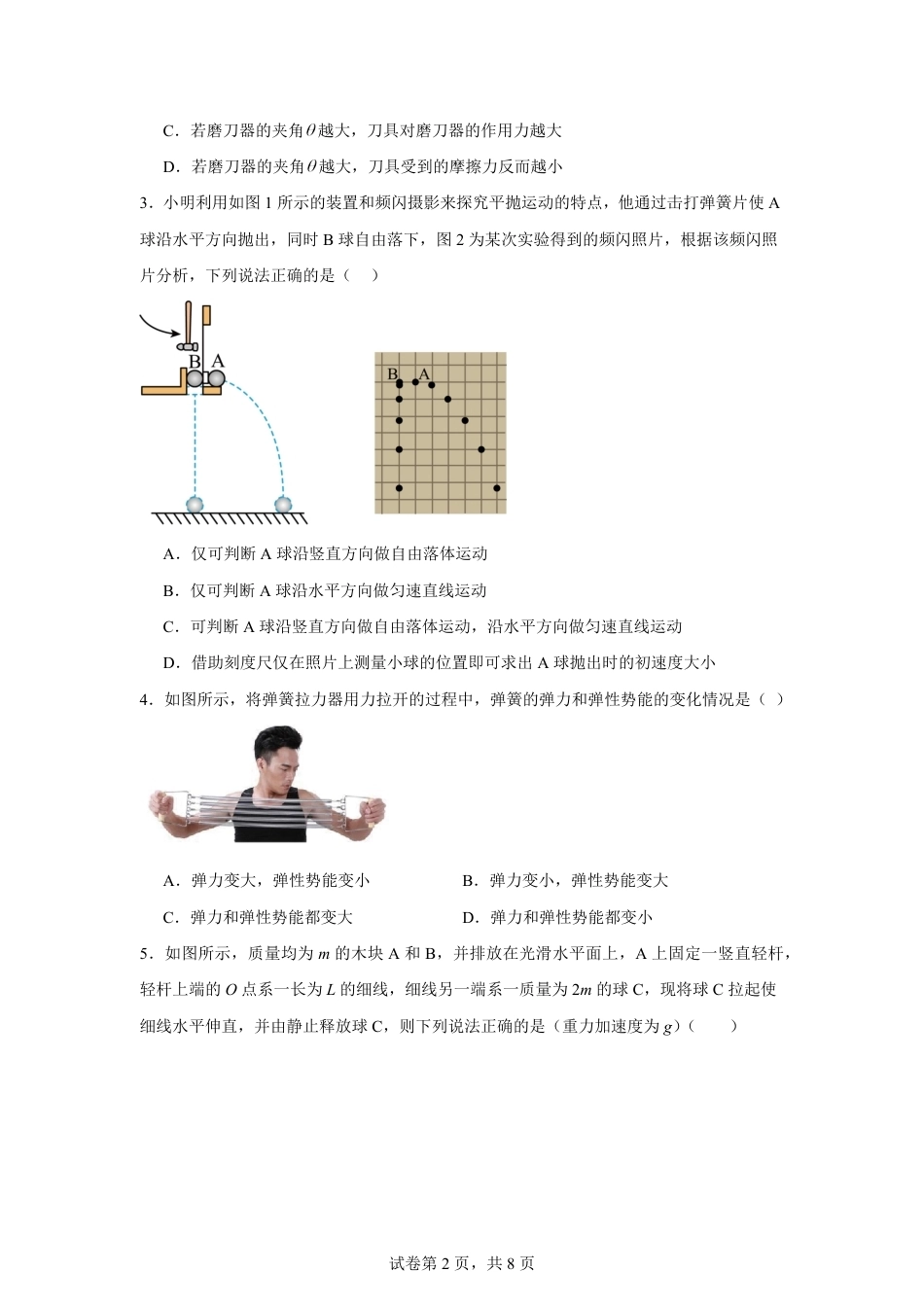 湖南省株洲市2026-2027学年高二上学期开学学情物理自测卷（人教版）（含解析）.pdf_第2页