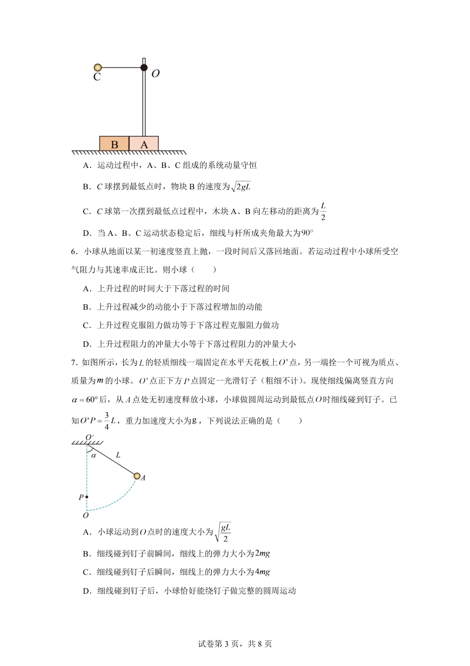 湖南省株洲市2026-2027学年高二上学期开学学情物理自测卷（人教版）（含解析）.pdf_第3页