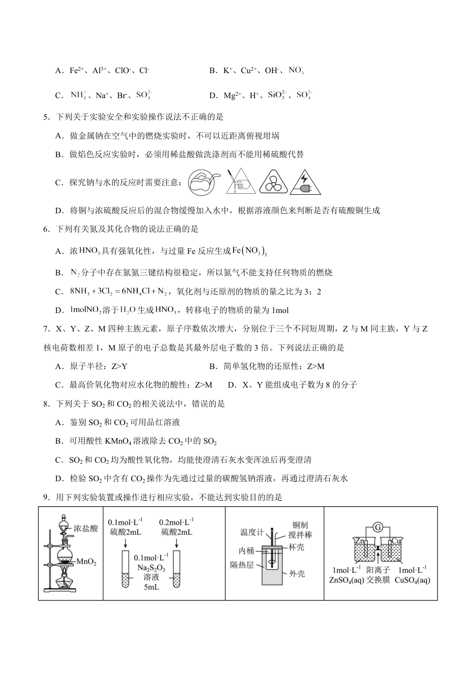 湖南省株洲市2026-2027学年高二上学期开学学情自测化学（人教版）试卷（含答案）.pdf_第2页