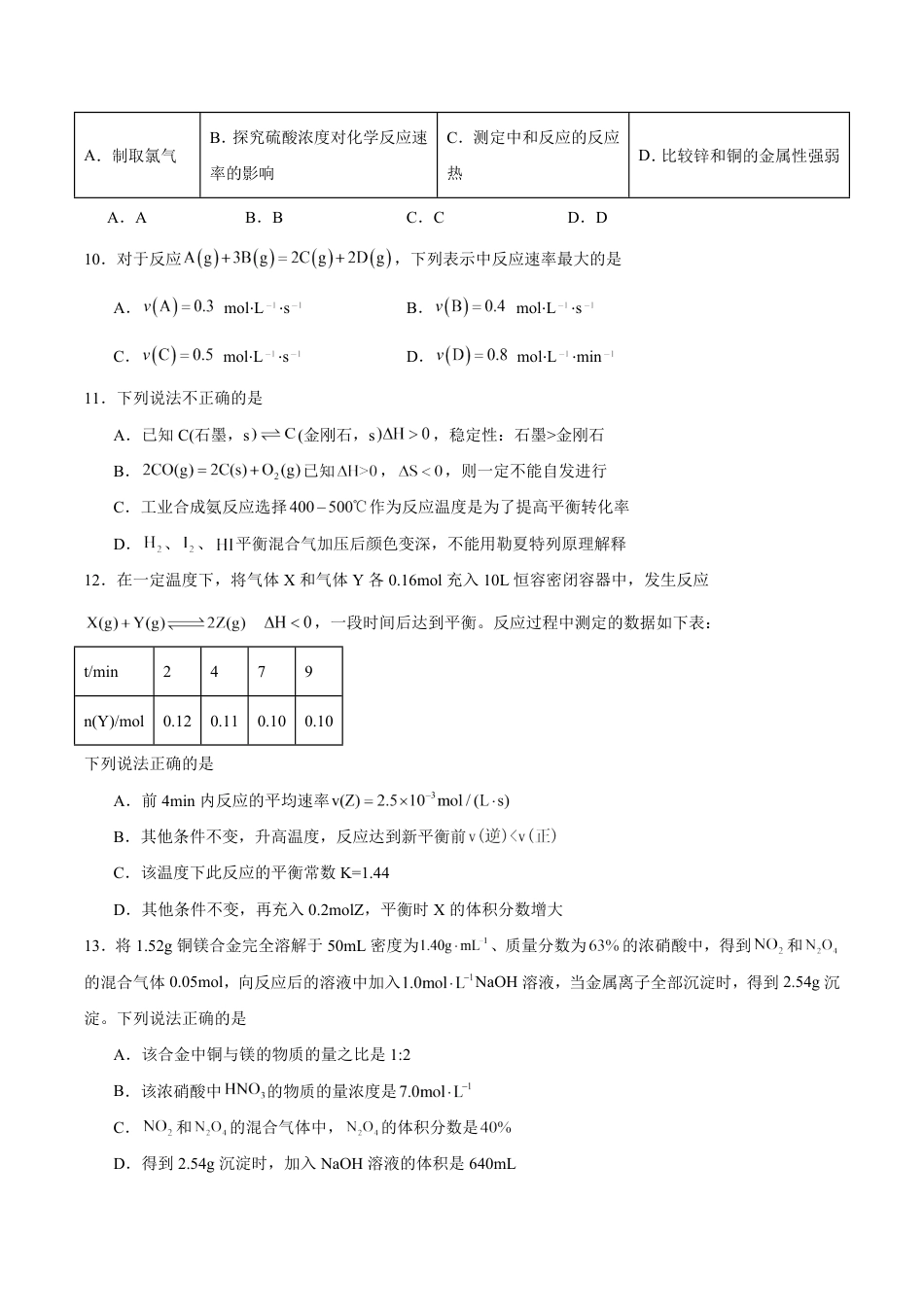 湖南省株洲市2026-2027学年高二上学期开学学情自测化学（人教版）试卷（含答案）.pdf_第3页