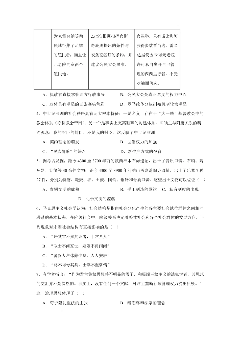 湖南省株洲市2026-2027学年高二上学期开学学情自测历史试卷（含答案）.pdf_第2页