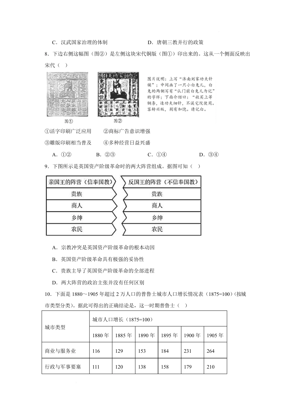 湖南省株洲市2026-2027学年高二上学期开学学情自测历史试卷（含答案）.pdf_第3页
