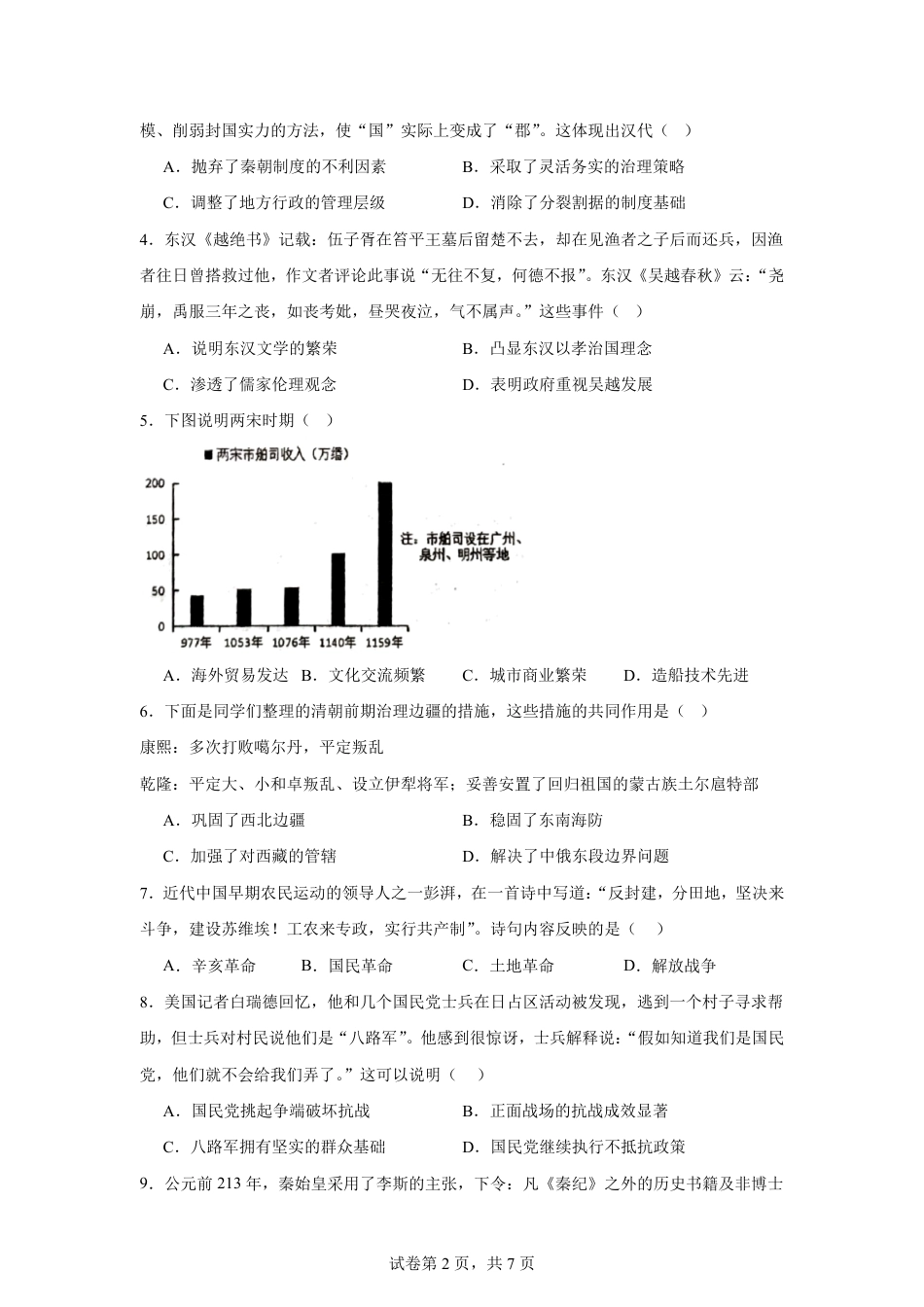 湖南省株洲市2026-2027学年高一上学期开学学情历史自测卷（统编版）（含答案）.pdf_第2页