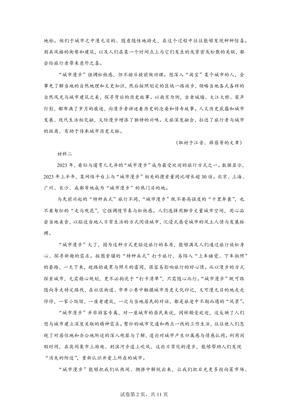 湖南省株洲市2026-2027学年高一上学期开学学情语文自测卷（含答案）.pdf_第2页