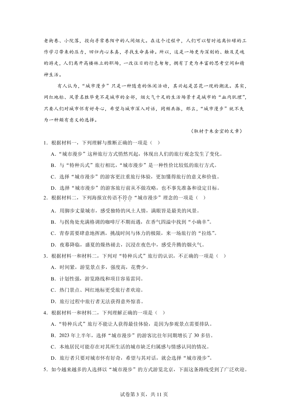 湖南省株洲市2026-2027学年高一上学期开学学情语文自测卷（含答案）.pdf_第3页