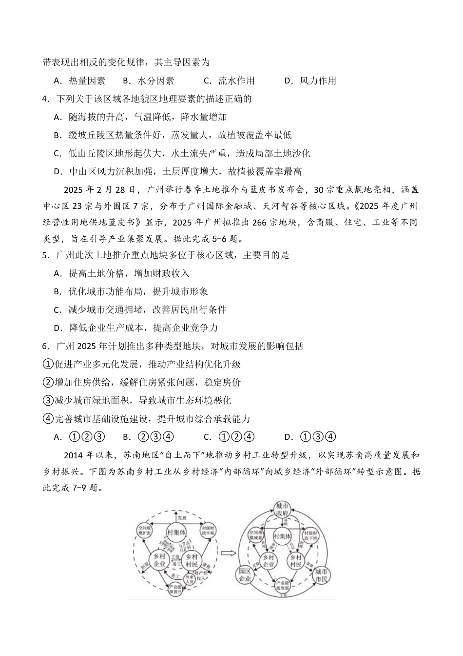 辽宁省七校协作体2026届高三上学期期初联考地理试卷（含答案）.pdf_第2页