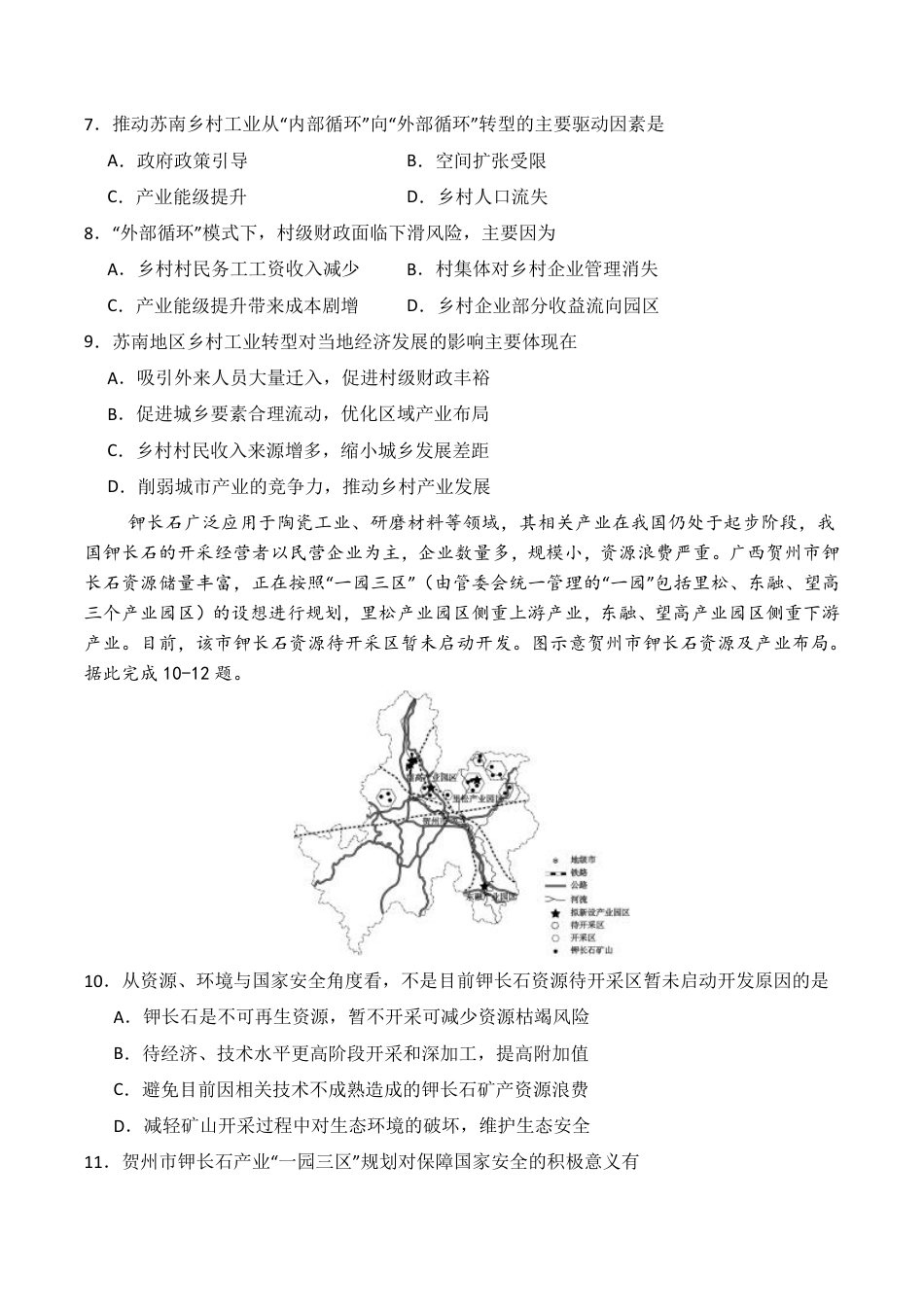 辽宁省七校协作体2026届高三上学期期初联考地理试卷（含答案）.pdf_第3页