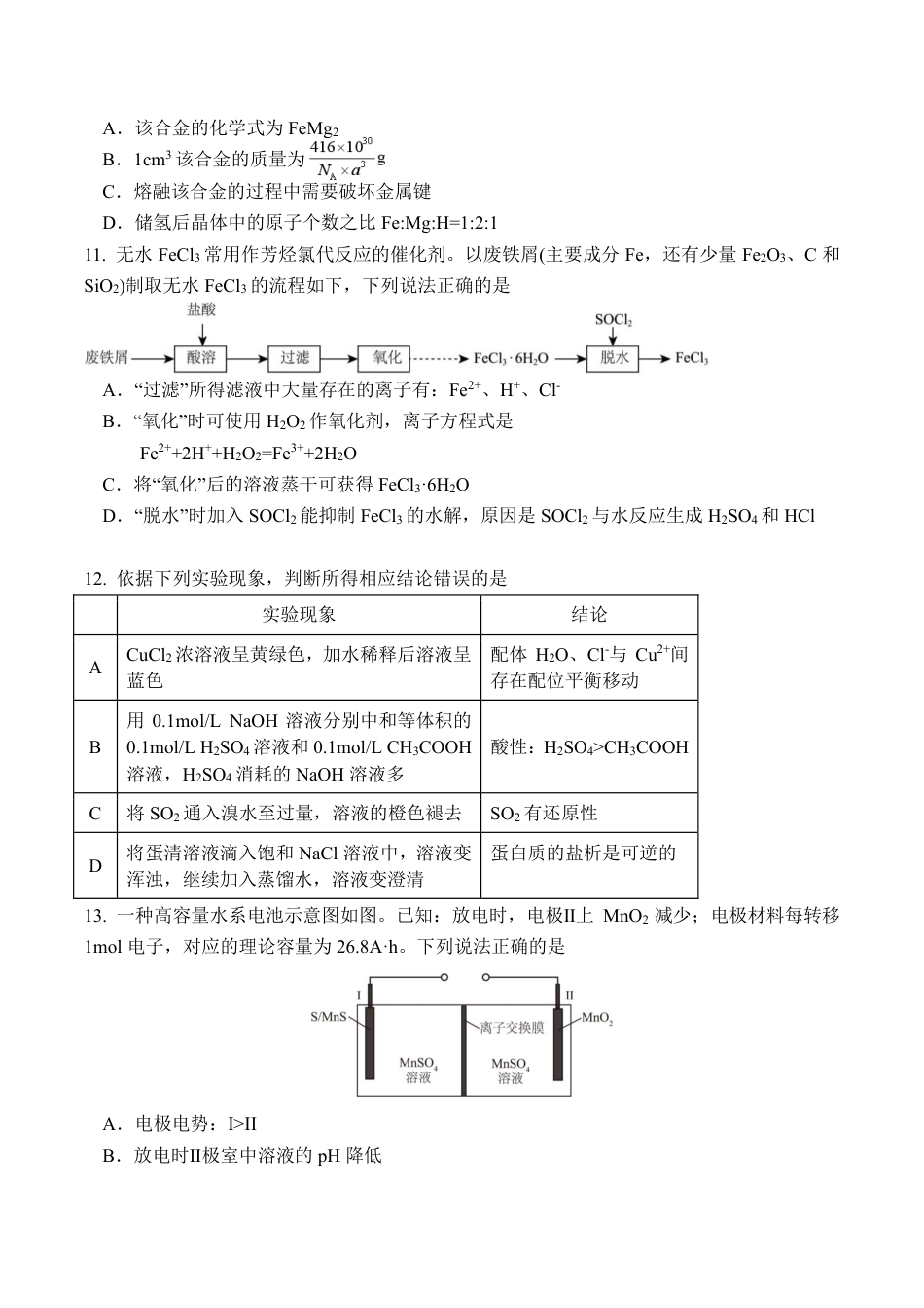 辽宁省七校协作体2026届高三上学期期初联考化学试卷（含答案）.pdf_第3页