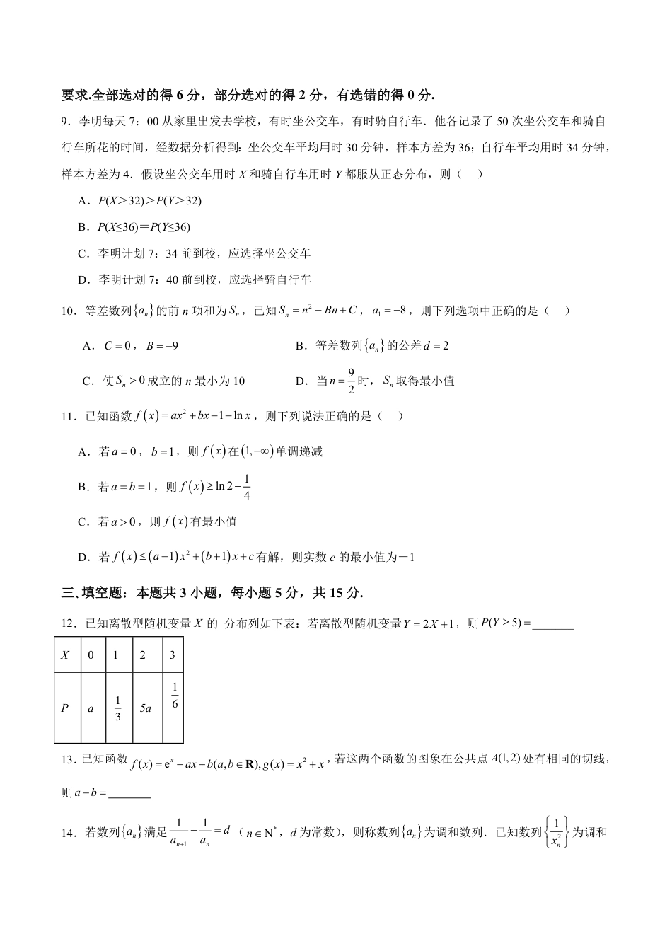辽宁省七校协作体2026届高三上学期期初联考数学试卷（含答案）_.pdf_第2页