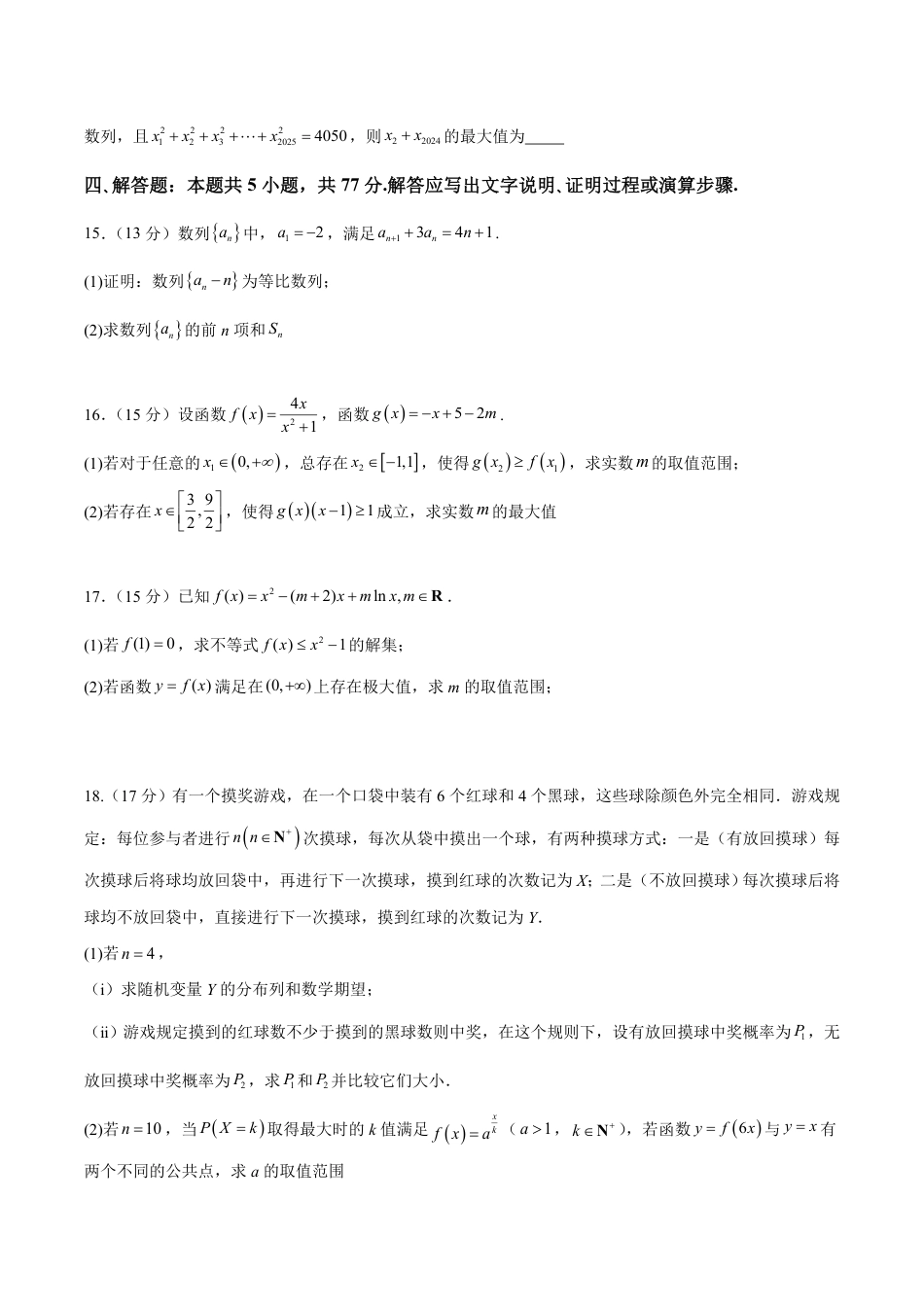 辽宁省七校协作体2026届高三上学期期初联考数学试卷（含答案）_.pdf_第3页