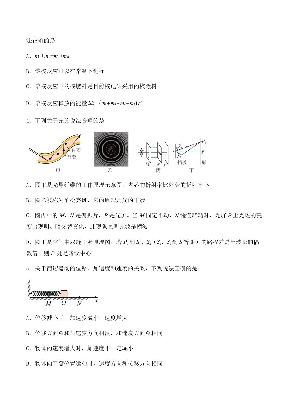 辽宁省七校协作体2026届高三上学期期初联考物理试卷（含答案）.pdf_第2页