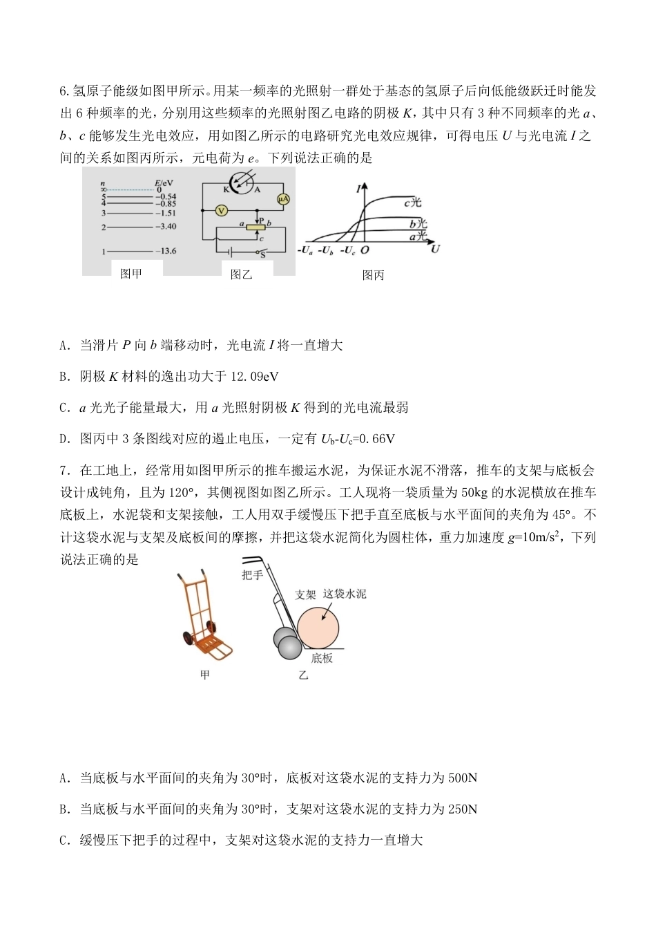 辽宁省七校协作体2026届高三上学期期初联考物理试卷（含答案）.pdf_第3页